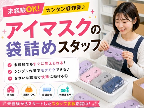 Hitotech株式会社 軽作業スタッフの募集詳細